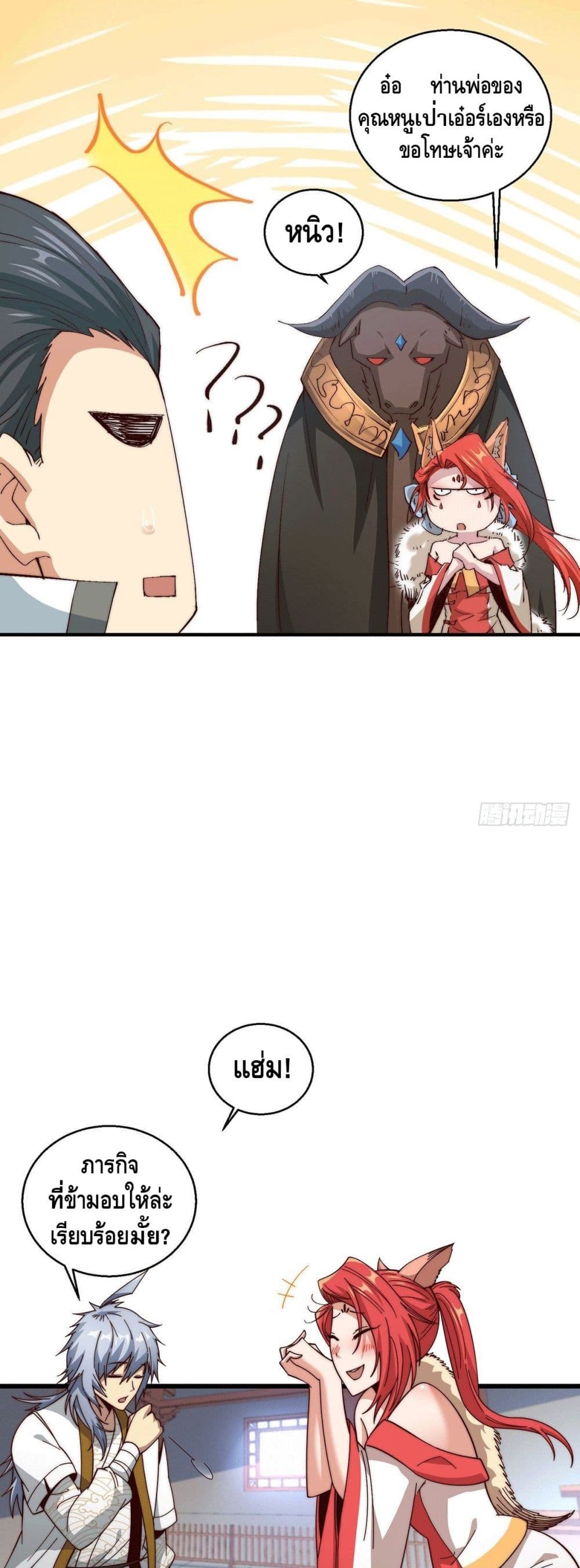 Invincible at The Start ตอนที่ 14 (18)